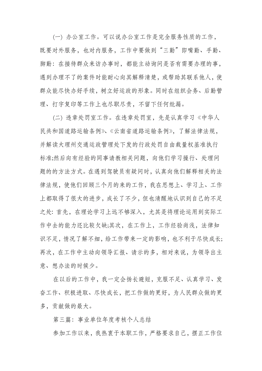 事业单位年度考核个人总结(多篇范文)_第4页