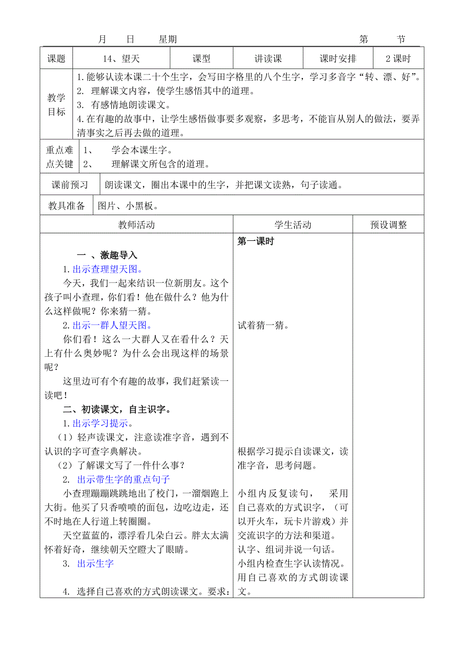 14、望天_第1页