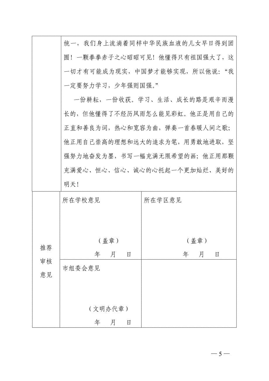 赵乙尘学习之星_第5页