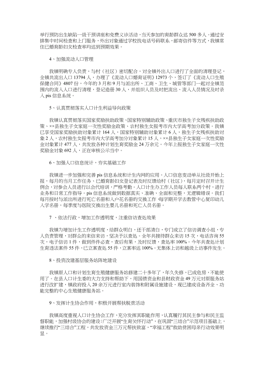 2018年乡镇人口计生工作总结及2019年度工作计划_第2页