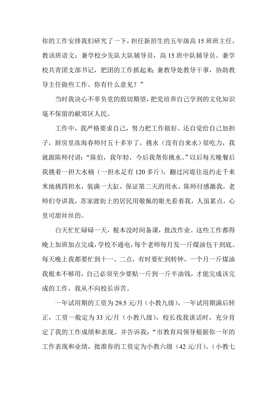 老有所为老有乐乐有老所养_第2页