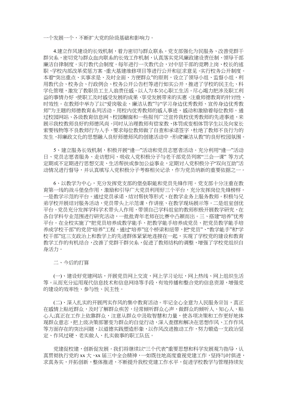 2018年9月党支部工作总结范文_第2页