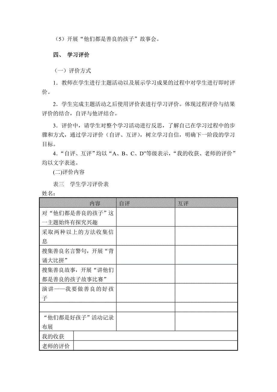 他们都是善良的孩子_第4页