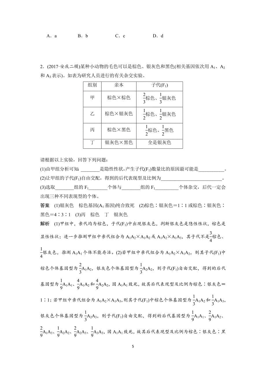 专题四,遗传与变异(2)_第5页