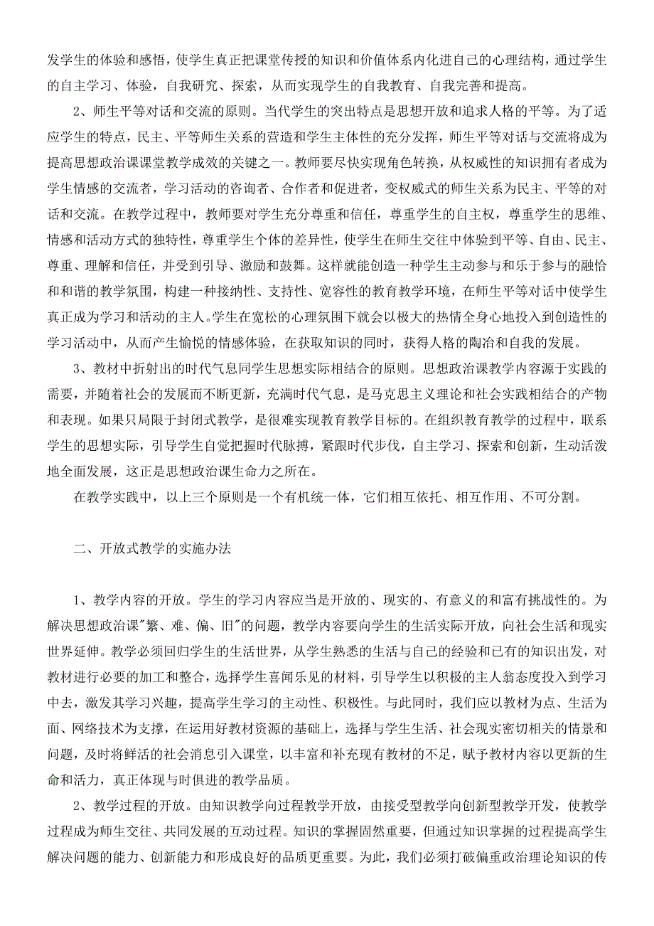 经验文章：开放式教学的理念与实践_第2页