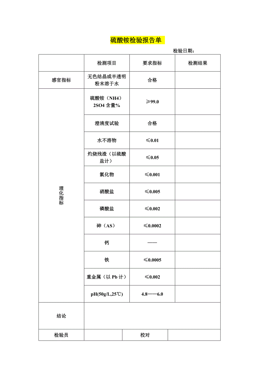 原辅料检测报告单_第1页