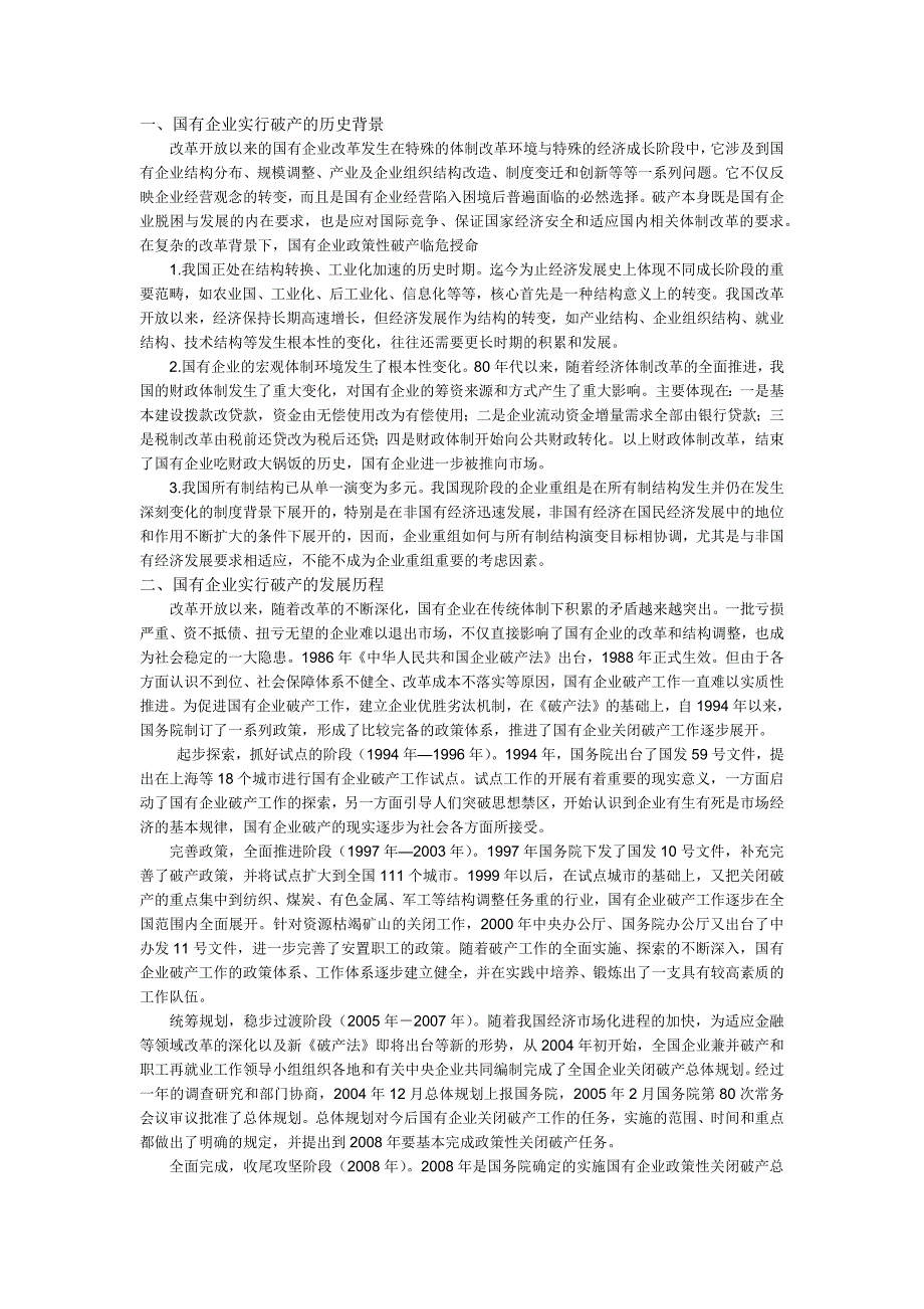 国有企业破产流程_第1页