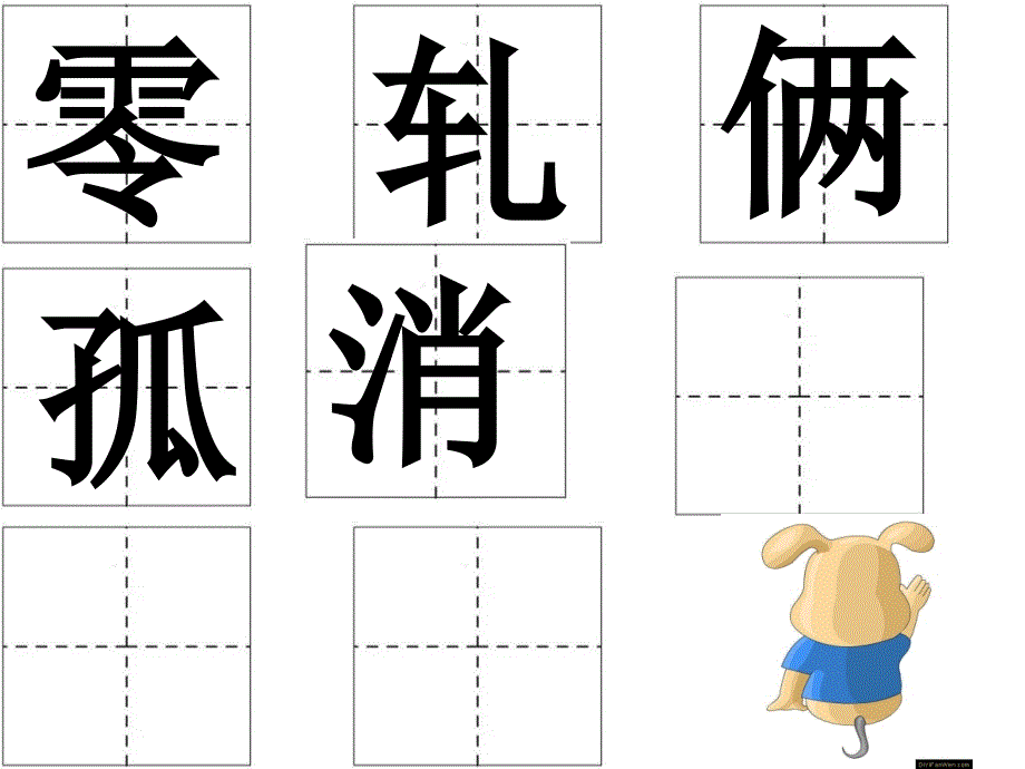 教科版语文三年级下册14小珊迪(2)_第3页