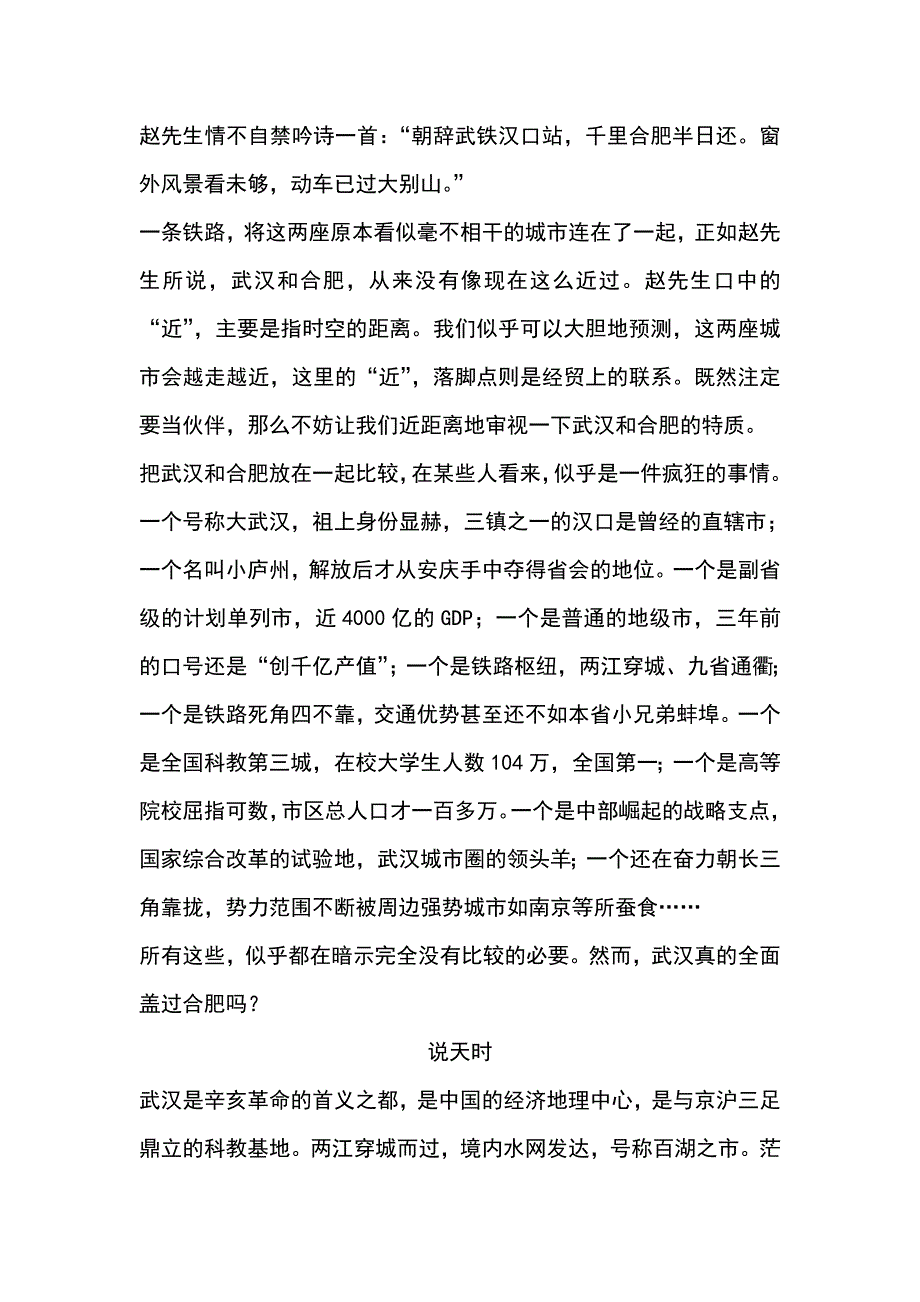杂谈武汉和合肥_第2页