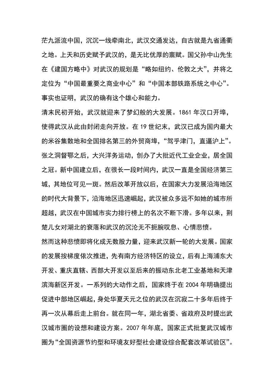 杂谈武汉和合肥_第3页