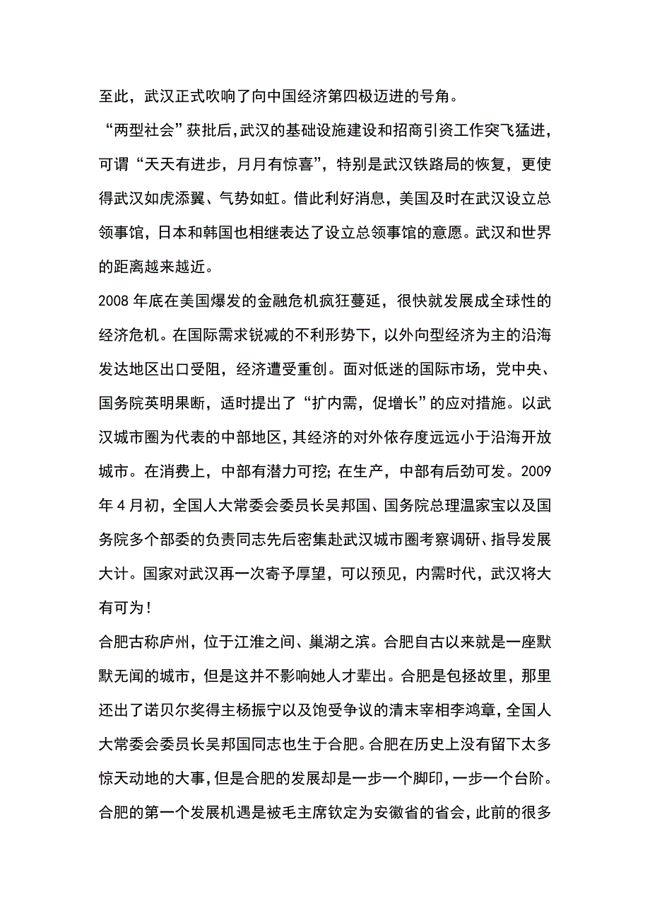 杂谈武汉和合肥_第4页