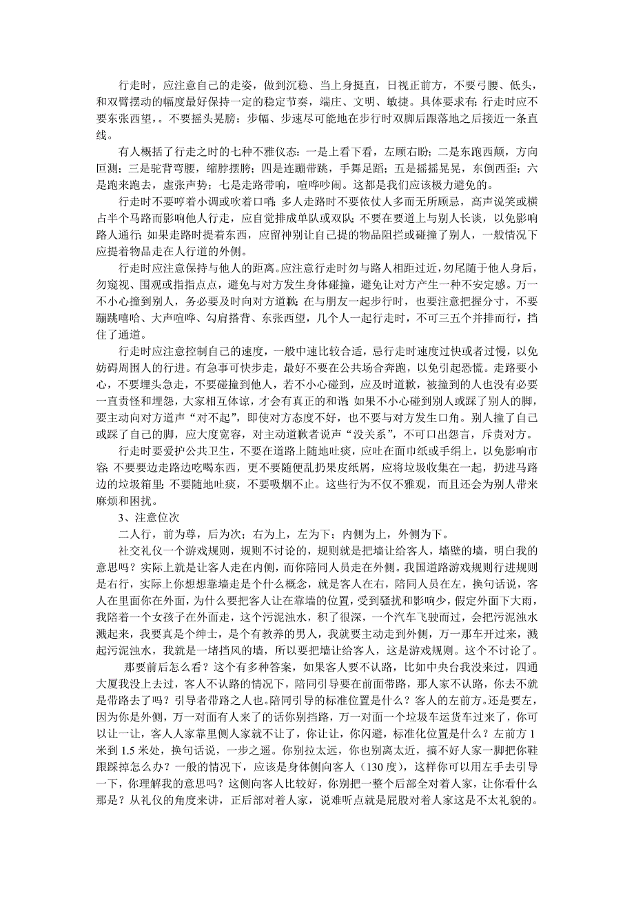 公务活动中的相关礼仪_第3页