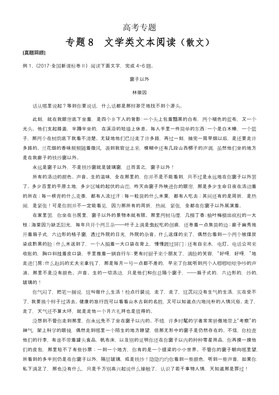 高考二轮复习专题8：文学类文本阅读（散文）---精校Word版含答案_第1页