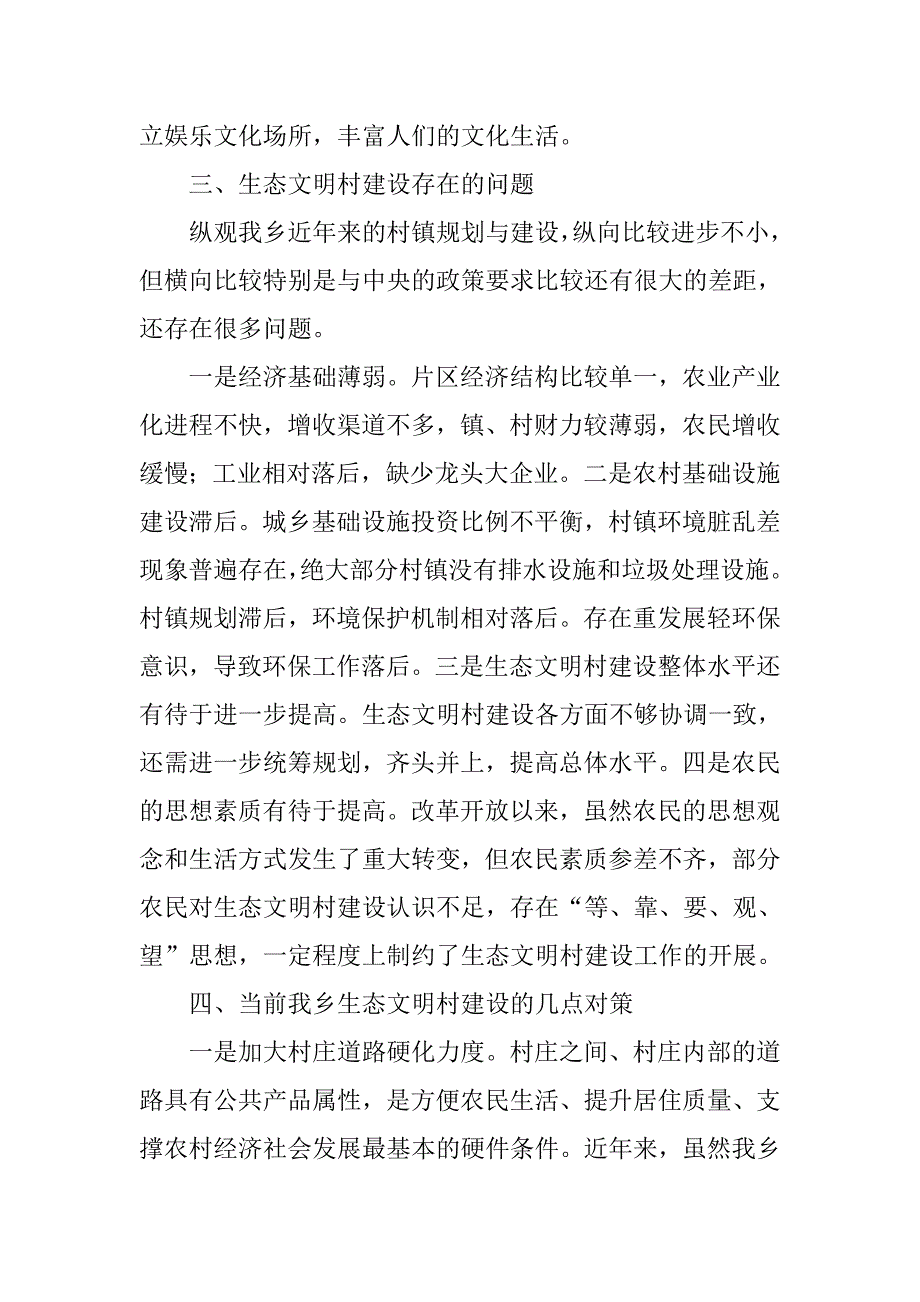 生态建设个人工作总结.doc_第3页