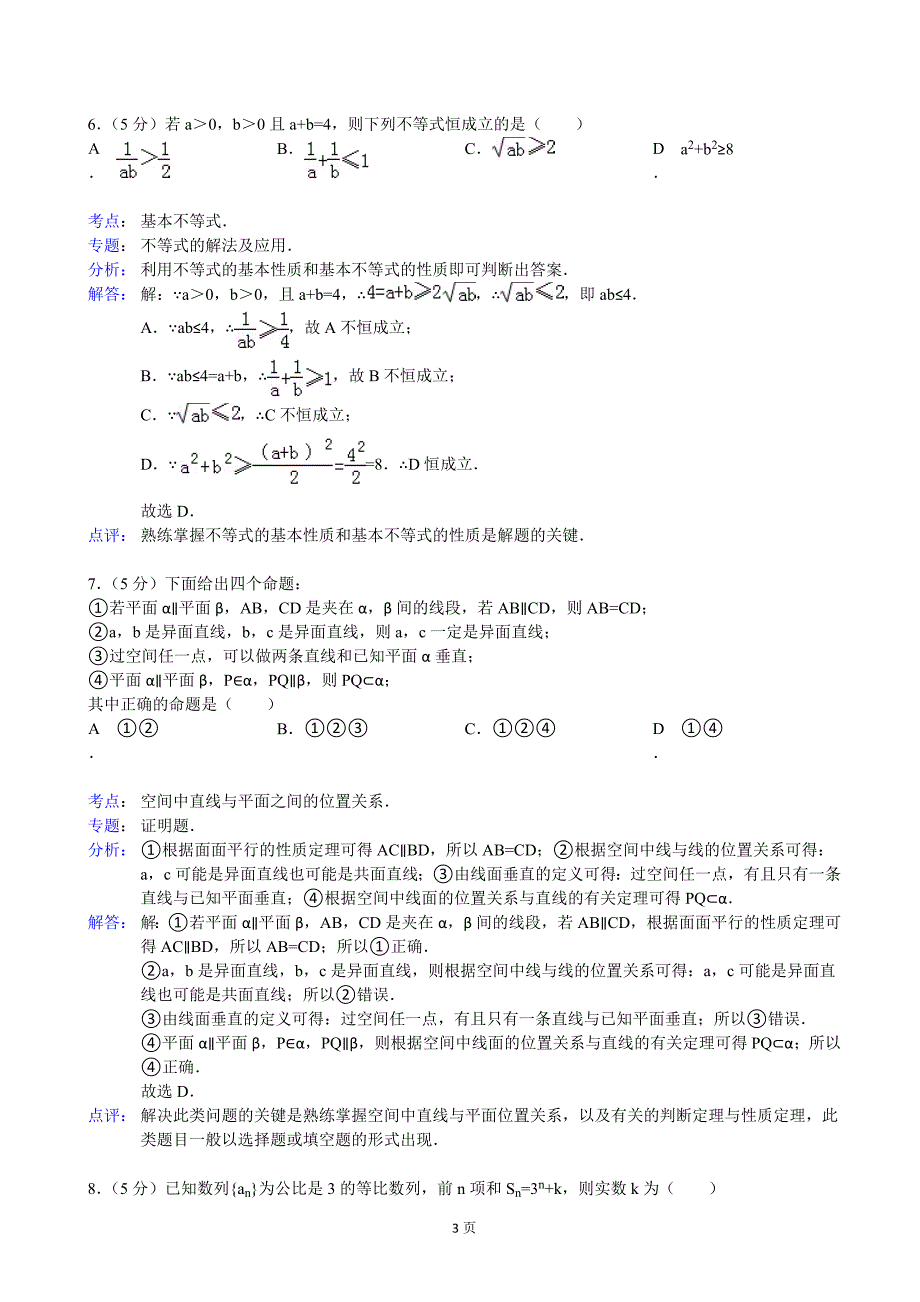 广东省珠海一中等六校2013年度高三第三次联考数学试卷(文科)_第3页