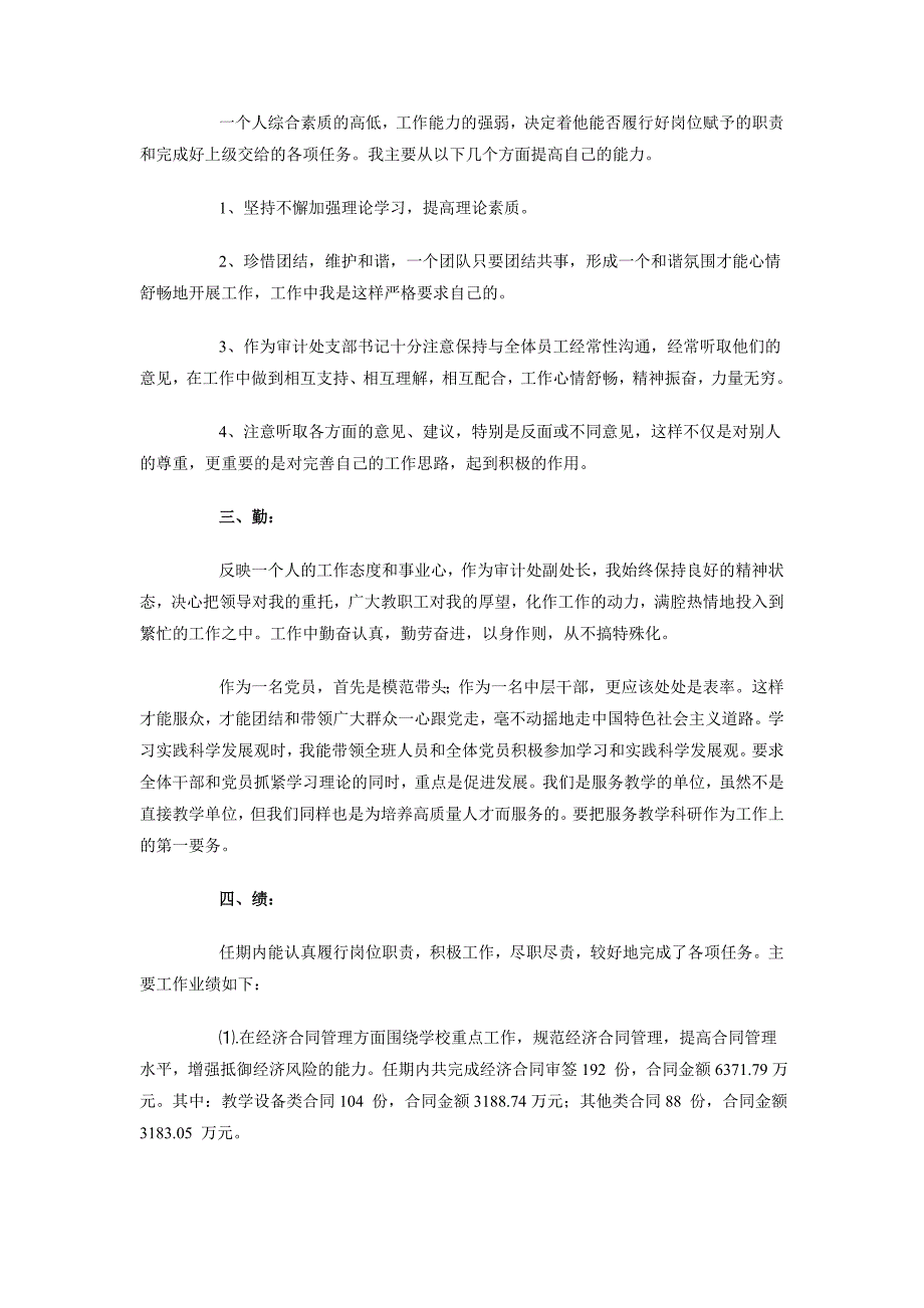 企业内部审计工作总结的范文_第2页