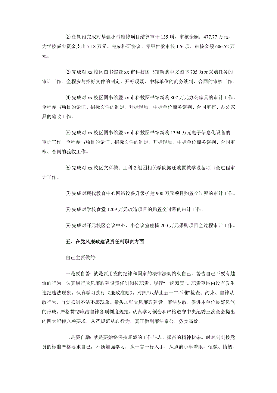 企业内部审计工作总结的范文_第3页