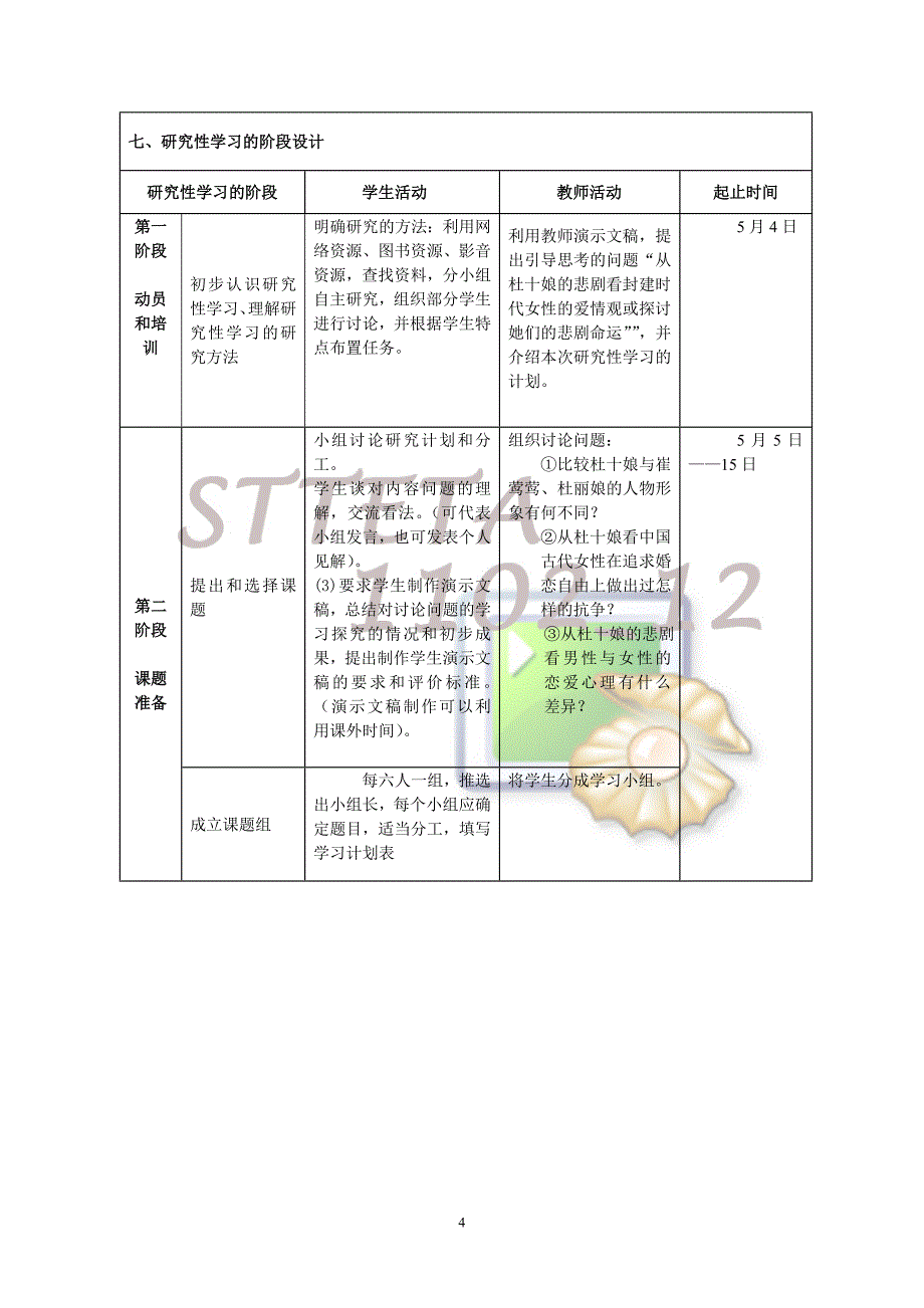 《探究中国古代女性的命运悲剧》陈璇真_第4页