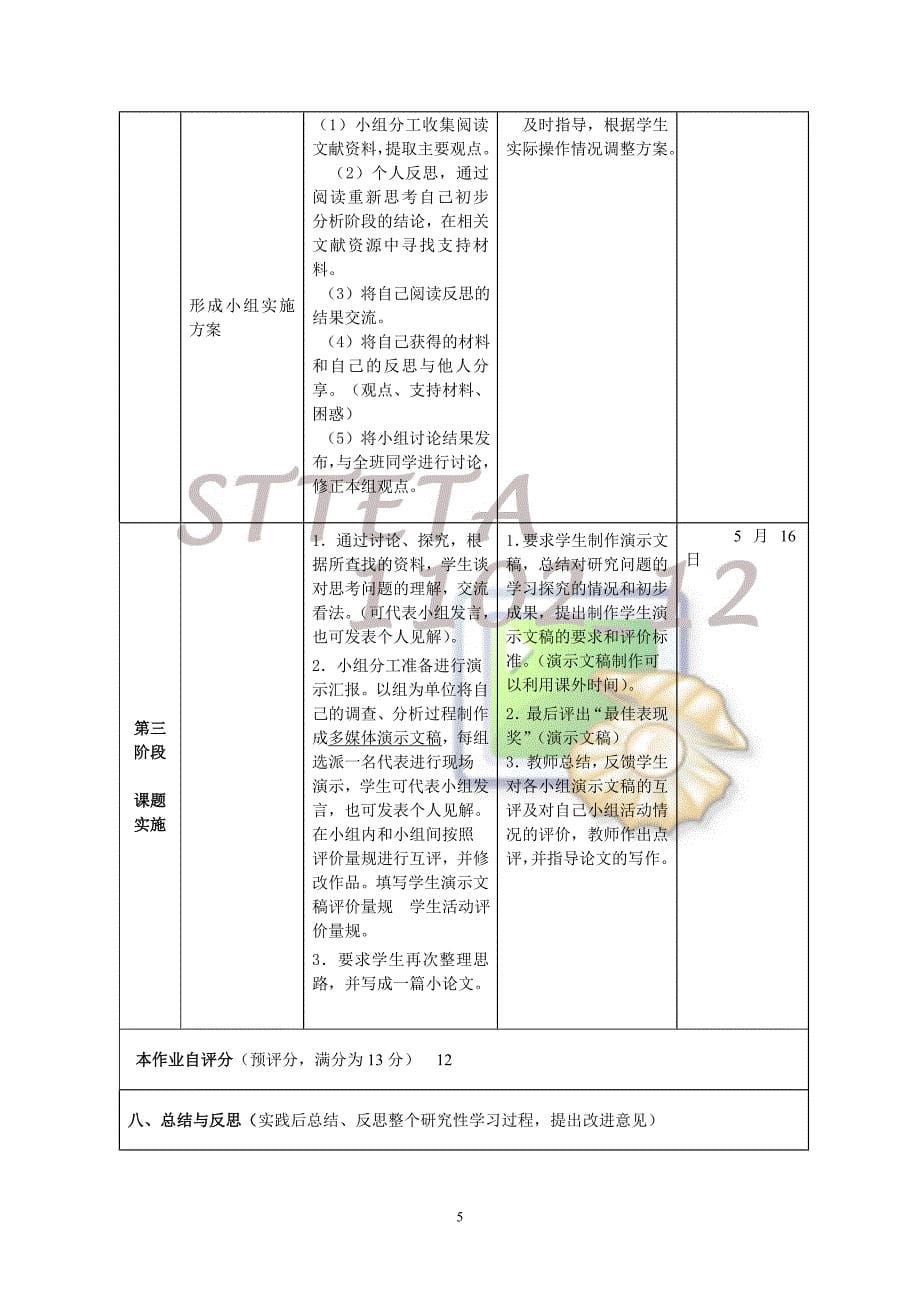 《探究中国古代女性的命运悲剧》陈璇真_第5页