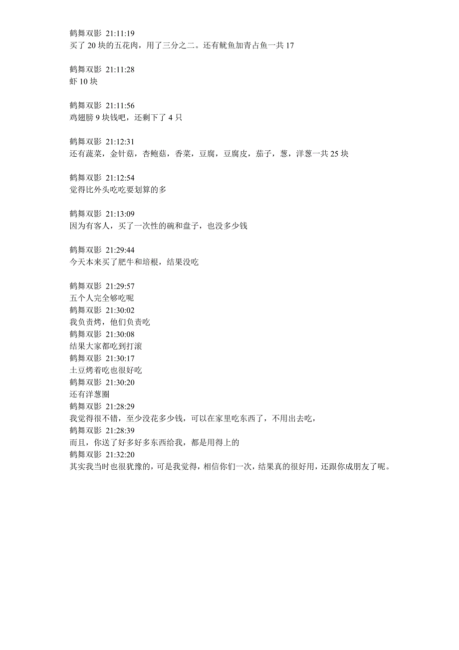 双影的实战烧烤技巧_第3页