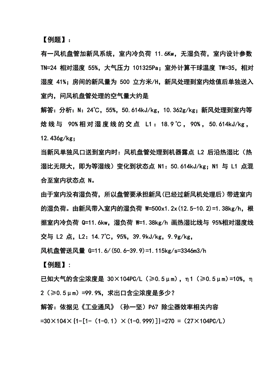 广东通风工程案例_第1页