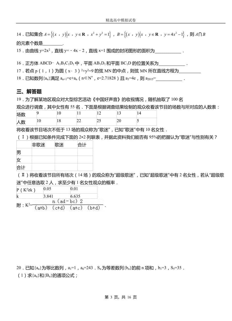 南川区高中2018-2019学年高二上学期第一次月考试卷数学_第3页