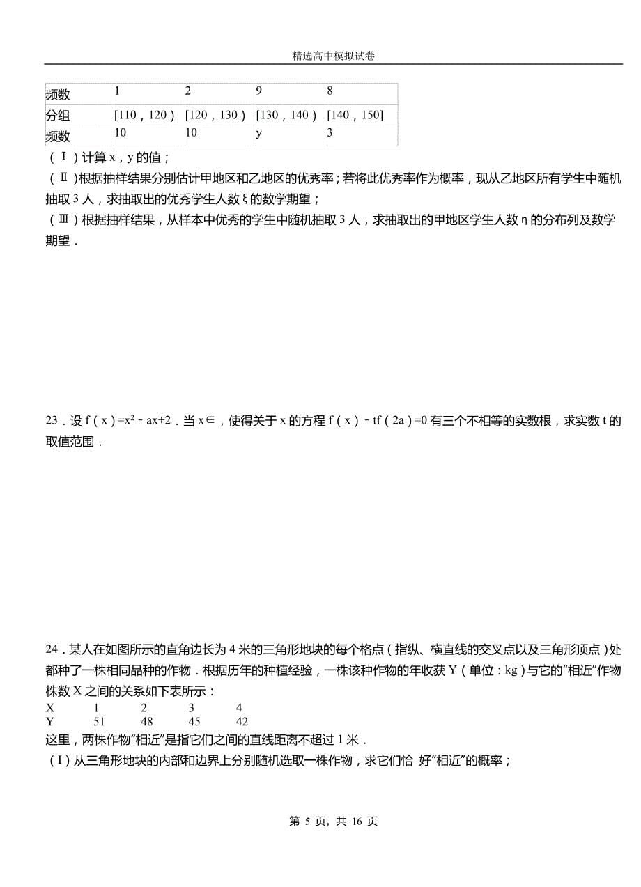 南川区高中2018-2019学年高二上学期第一次月考试卷数学_第5页