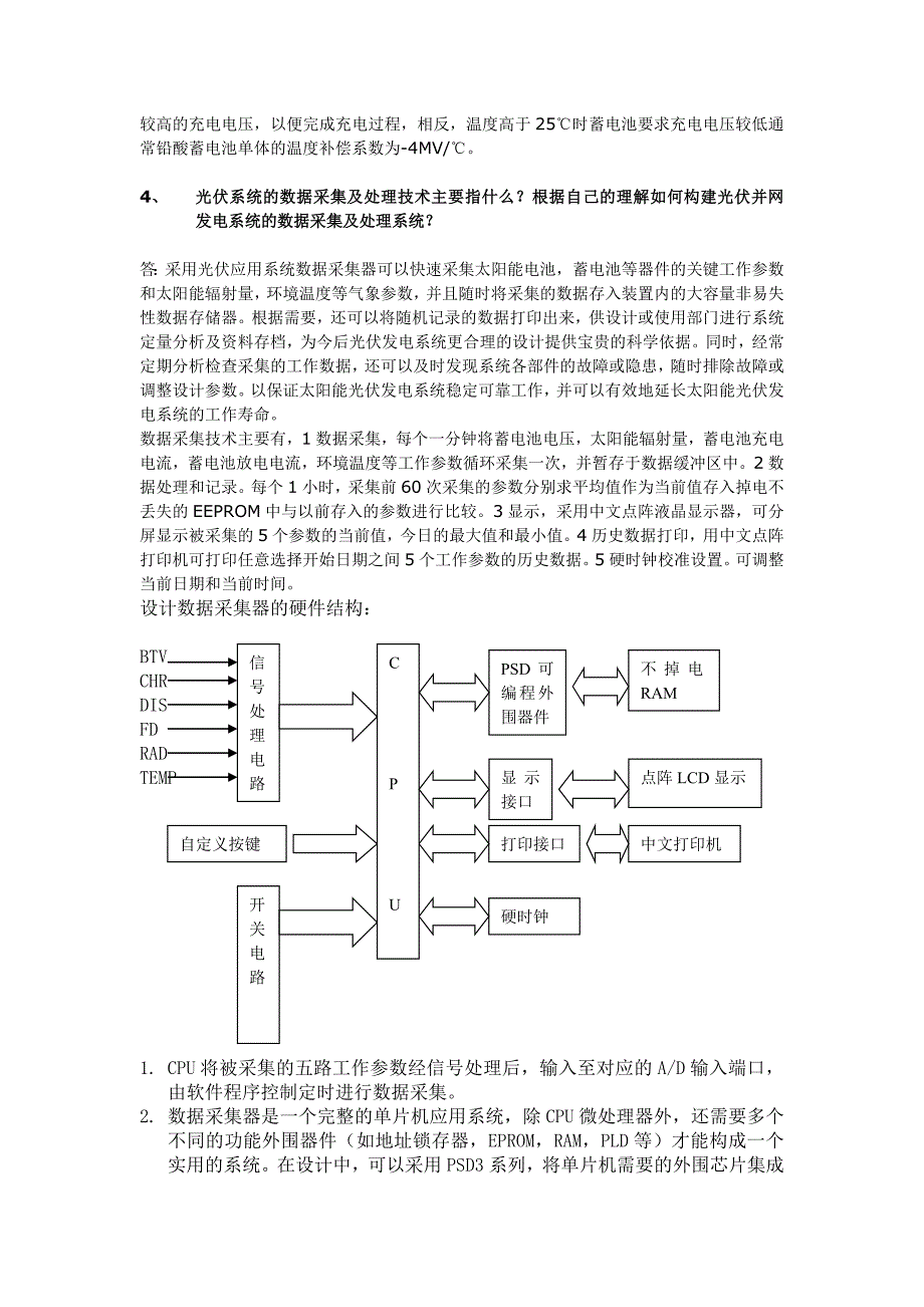 光伏系统数据采集考试题任耀坤_第2页