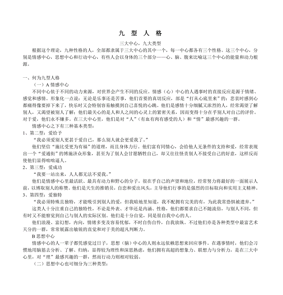九 型 人 格_第1页