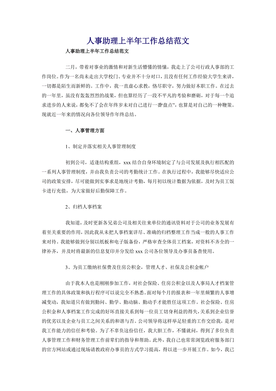 人事助理上半年工作总结范文_第1页