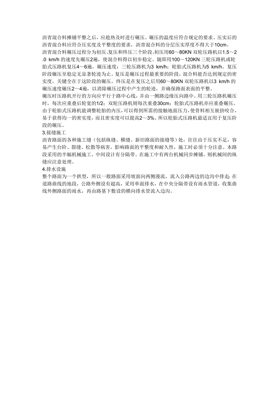 广南高速实习报告_第3页