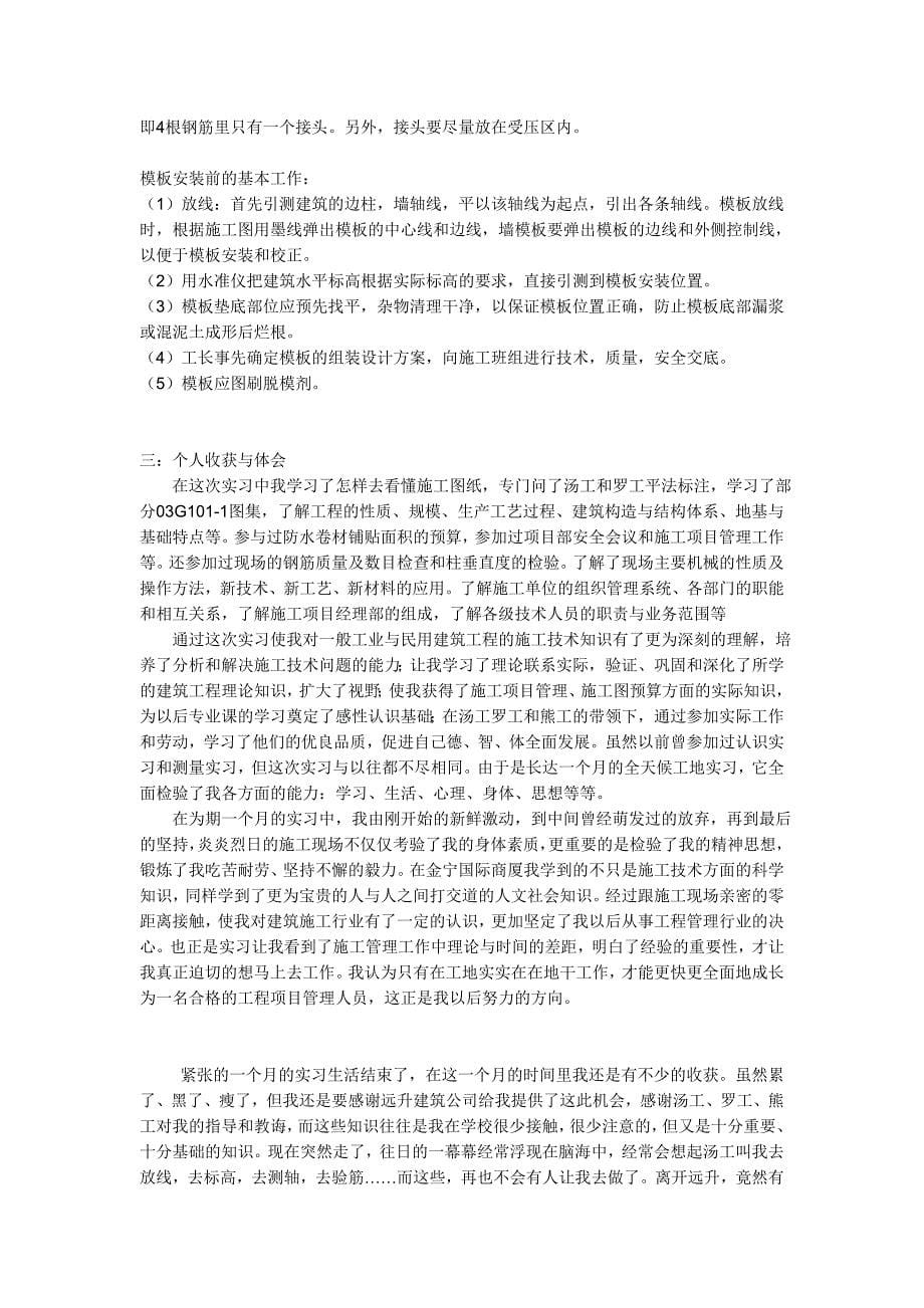广南高速实习报告_第5页