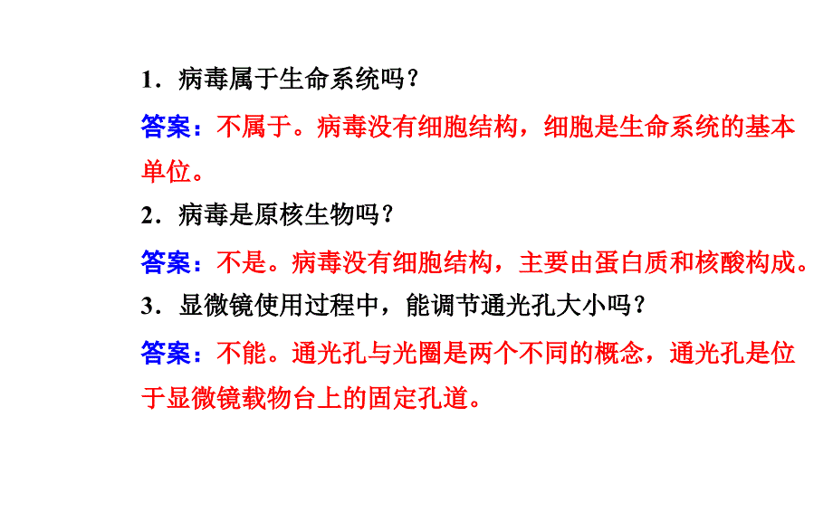 2017届二轮复习 高分突破-2易错易混 准确辨析 课件(37张)_第2页