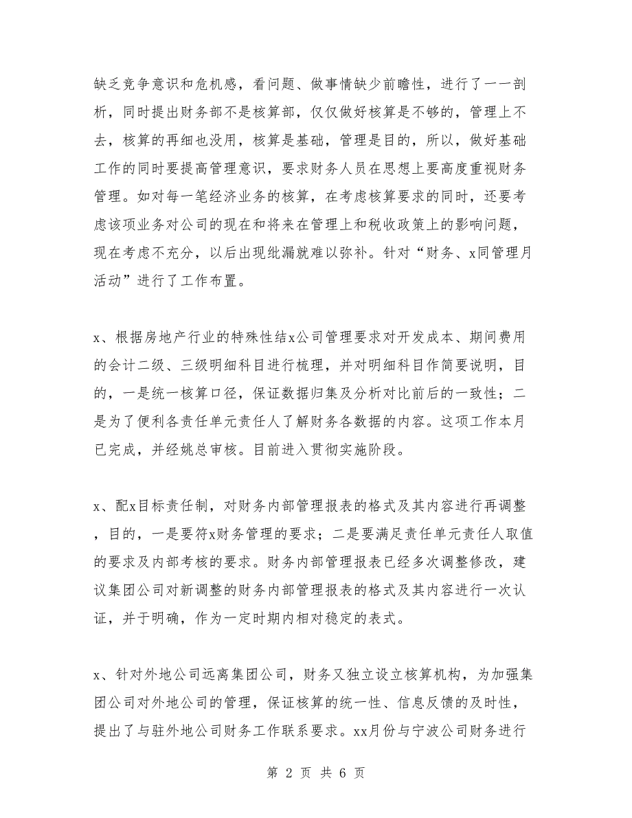 2018年房地产财务部年终工作总结范文_第2页