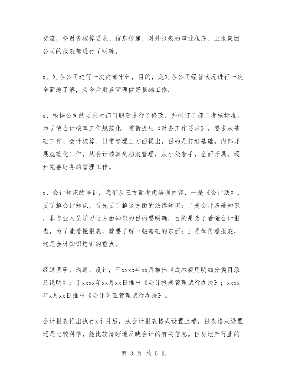 2018年房地产财务部年终工作总结范文_第3页