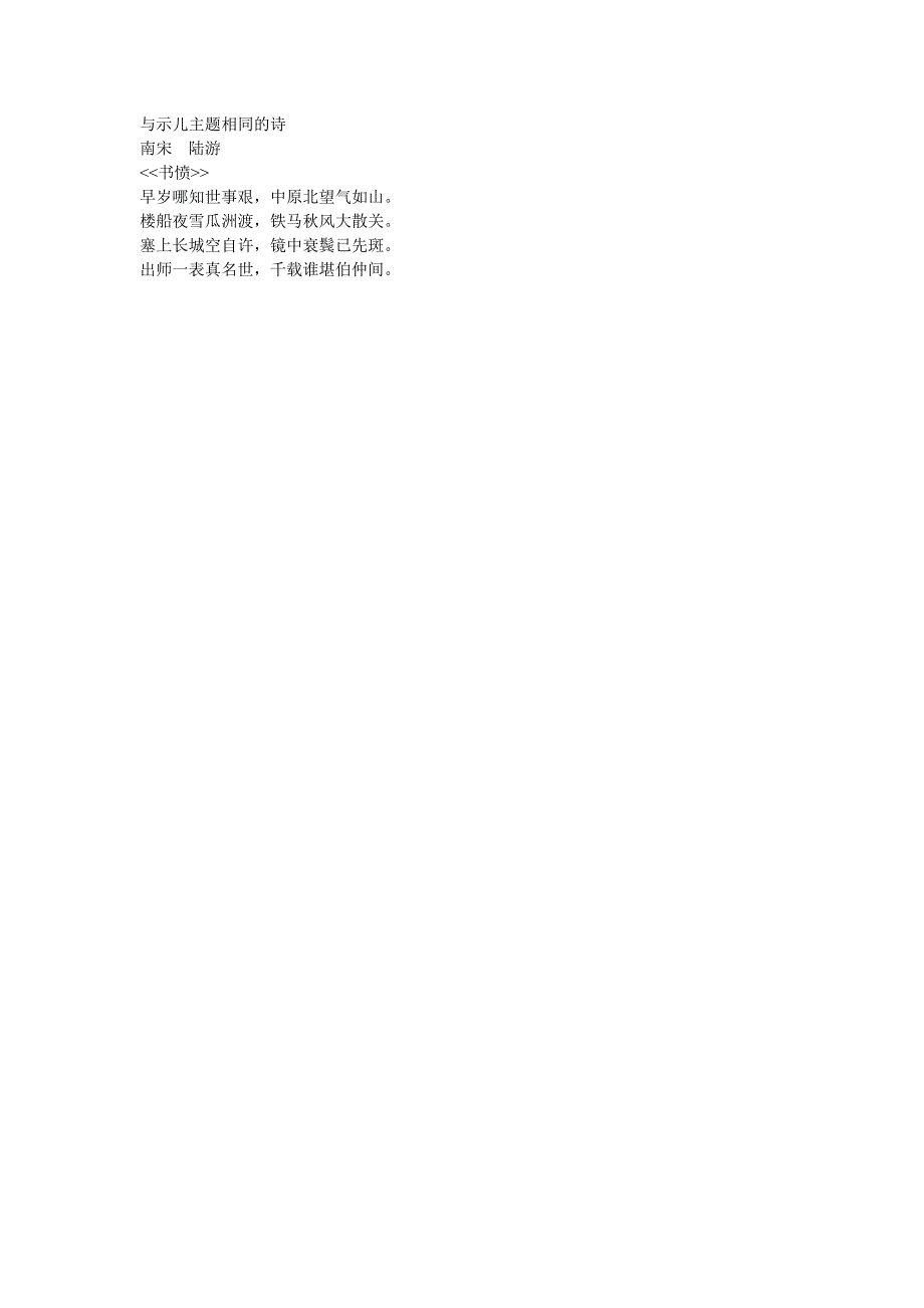 与示儿主题相同的诗_第1页