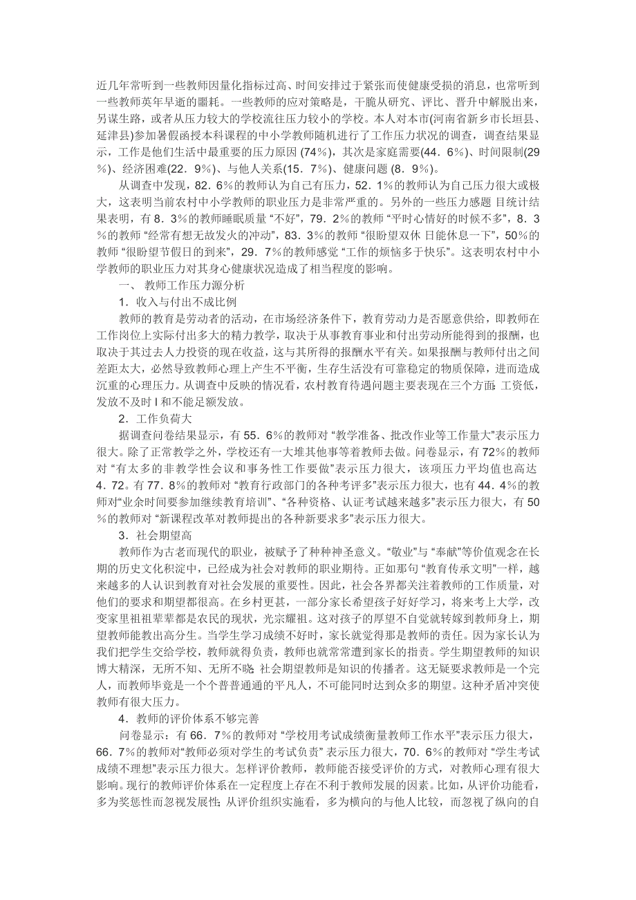 近几年常听到一些教师因量化指标过高_第1页