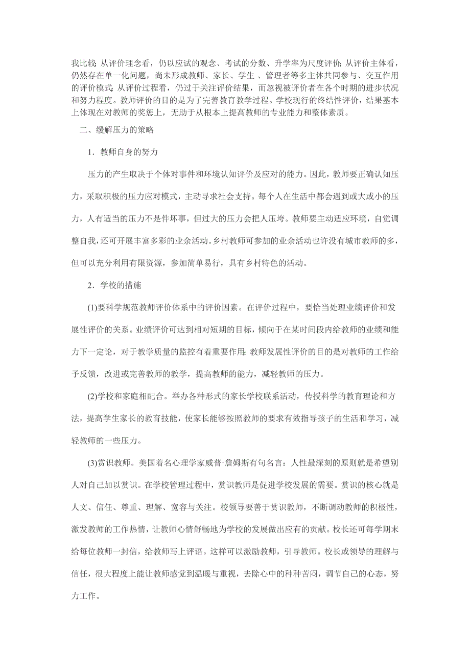 近几年常听到一些教师因量化指标过高_第2页