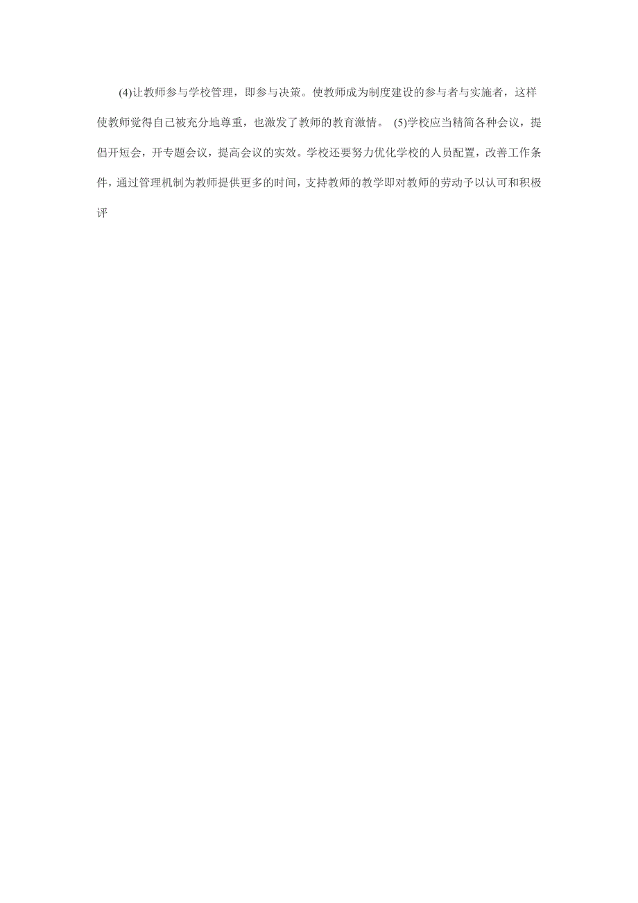 近几年常听到一些教师因量化指标过高_第3页