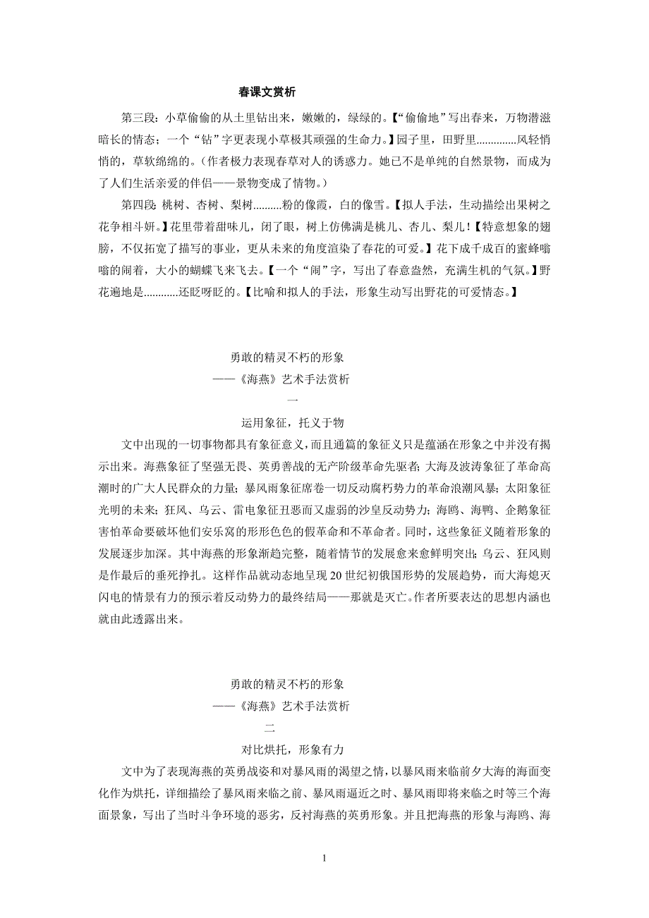 春课文赏析后三段_第1页