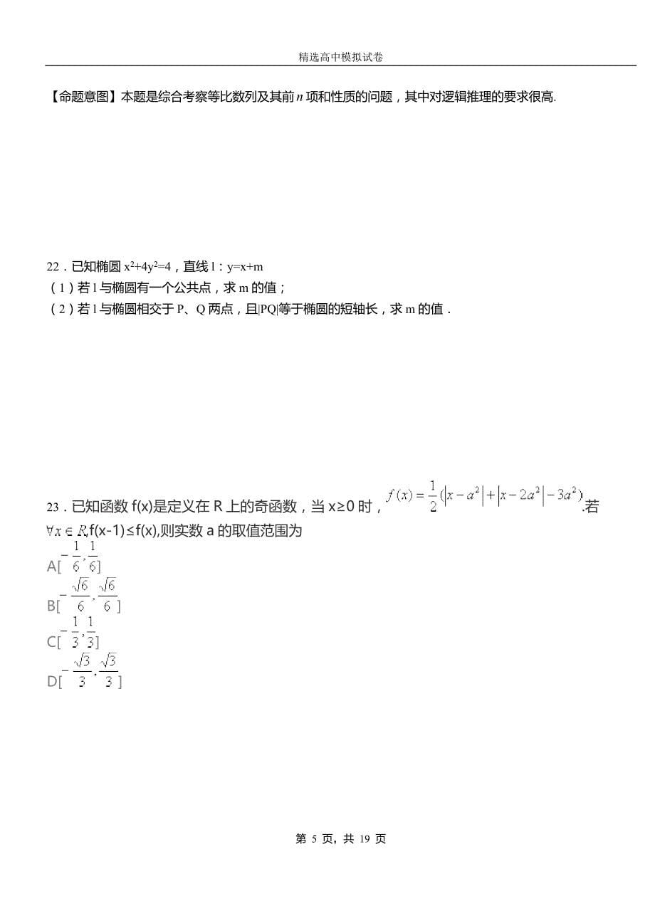 宁安市高中2018-2019学年高二上学期第一次月考试卷数学_第5页