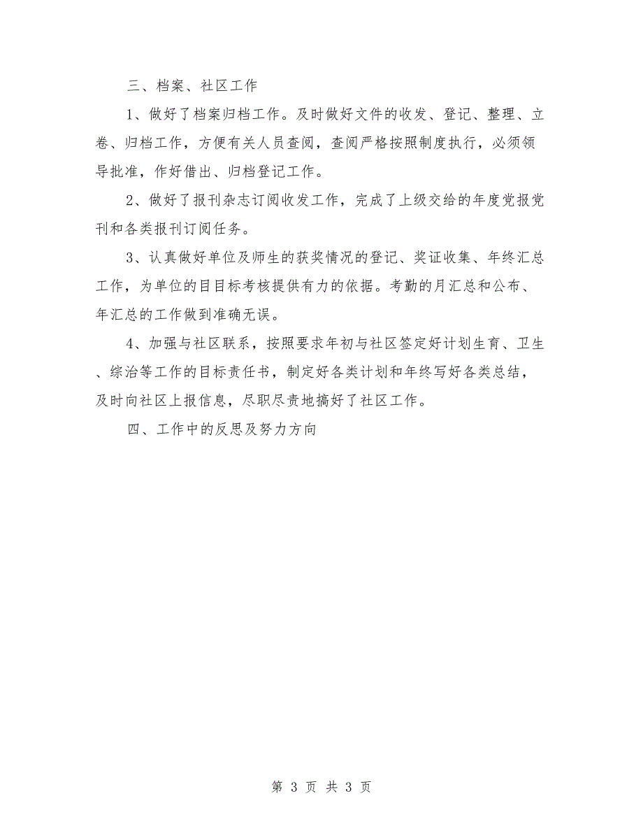 2018年4月办公室个人工作总结_第3页