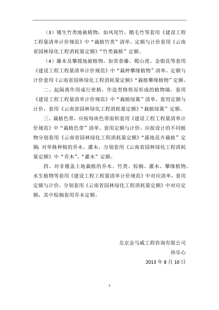 云南省绿化工程工程量清单与定额计价_第2页