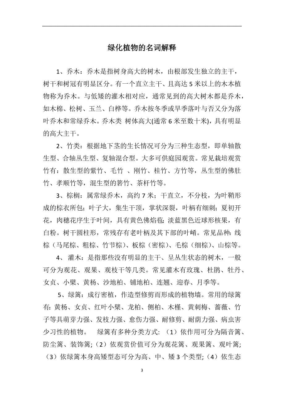 云南省绿化工程工程量清单与定额计价_第3页