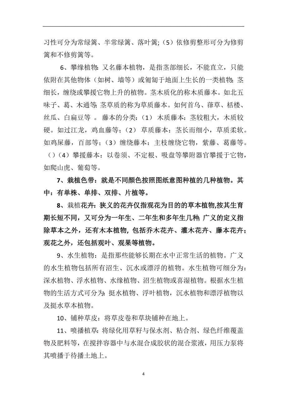 云南省绿化工程工程量清单与定额计价_第4页
