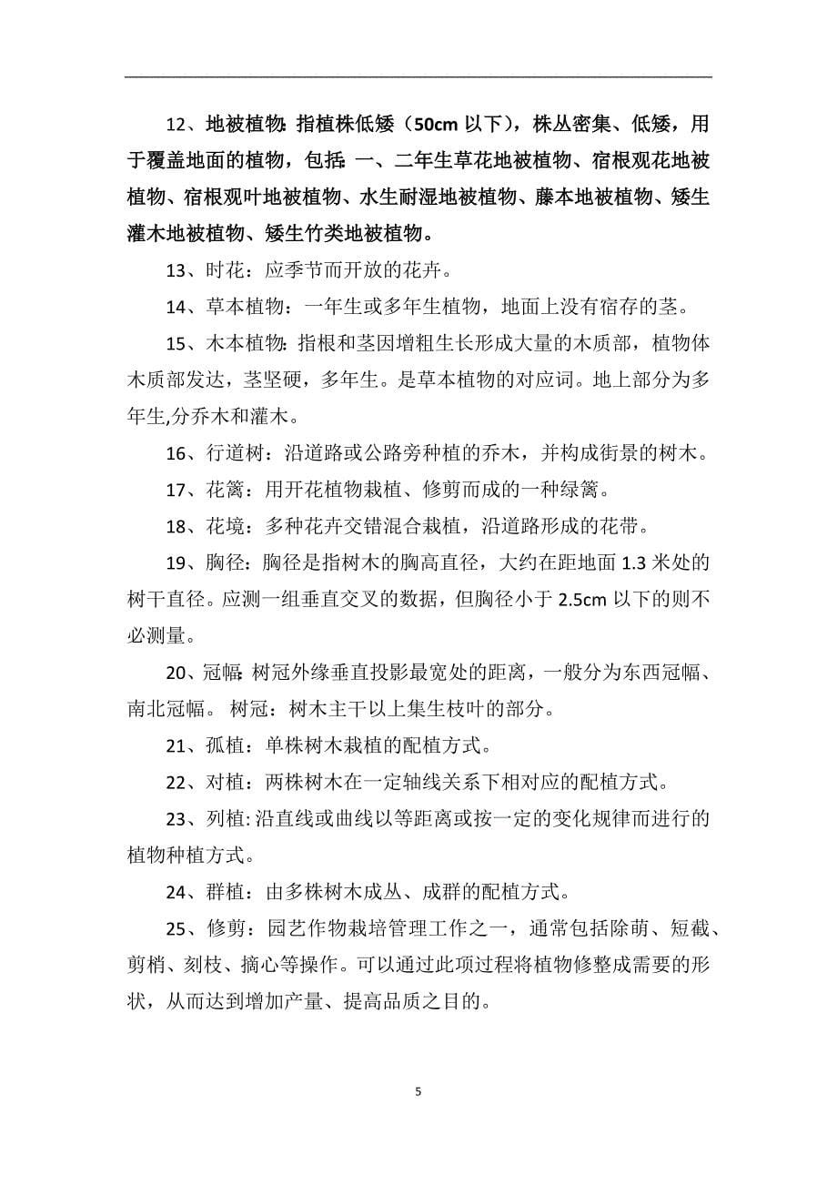 云南省绿化工程工程量清单与定额计价_第5页