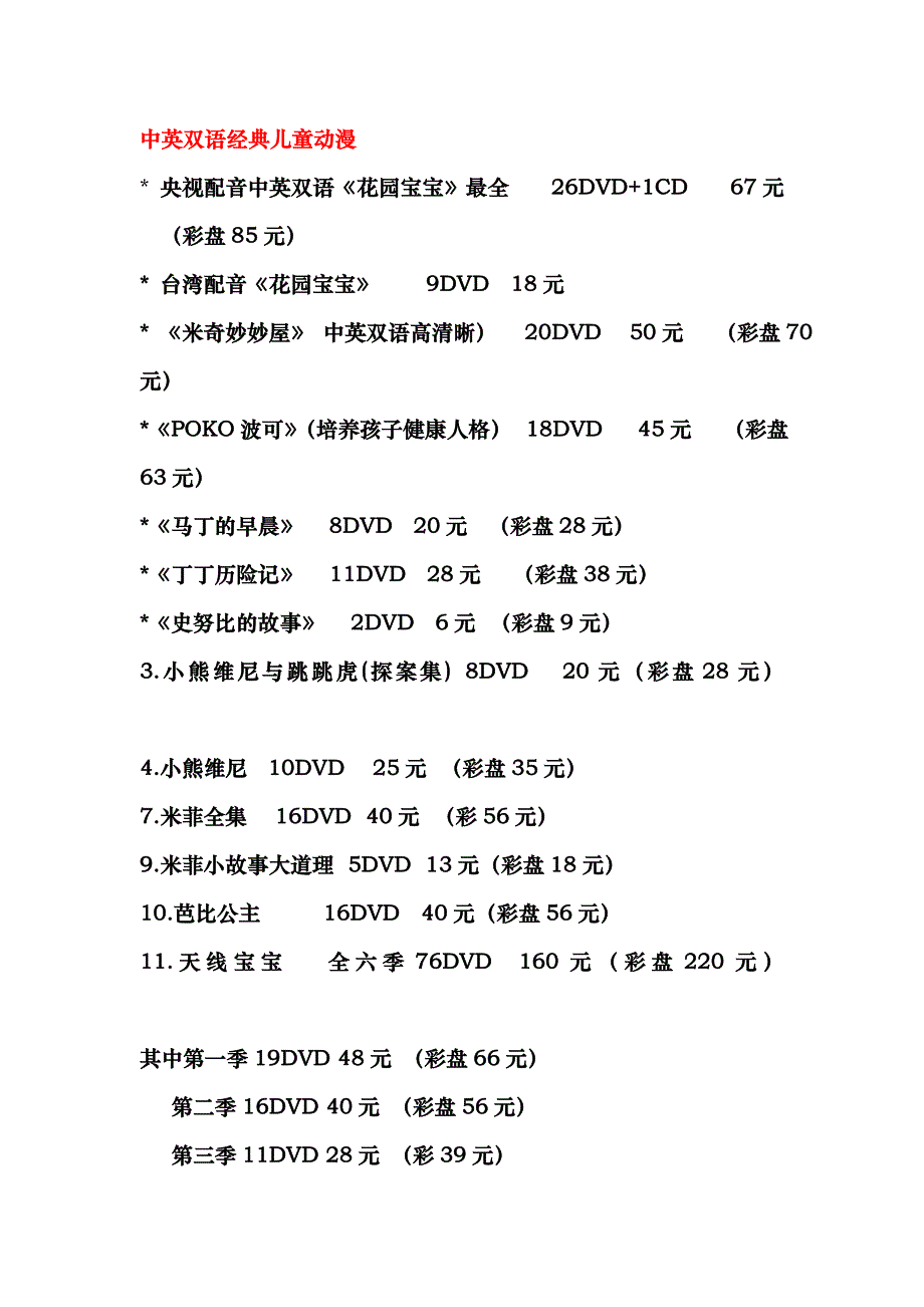 中英双语经典儿童动漫_第1页