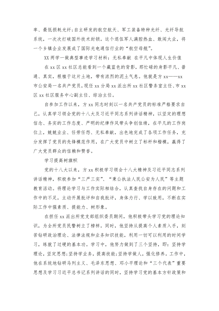 2018两学一做典型事迹学习材料精选_第4页