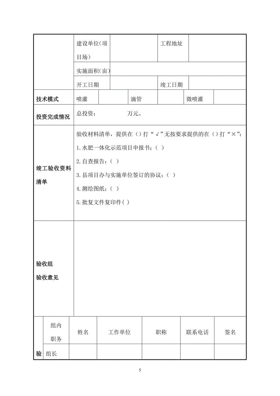 世界银行贷款水肥一体化项目目竣工验收办法(征求意见稿)_第5页