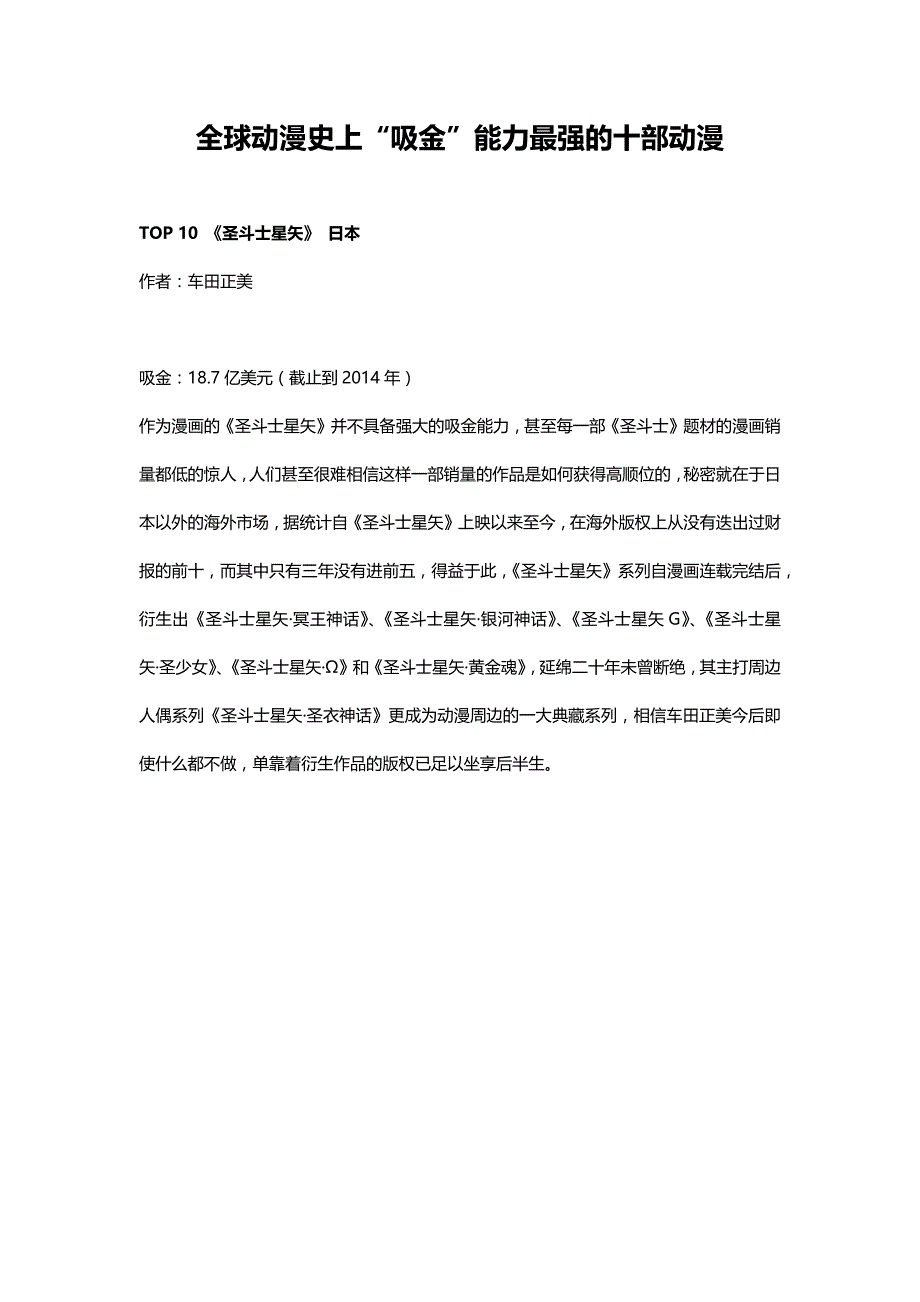 全球动漫史上“吸金”能力最强的十部动漫_第1页